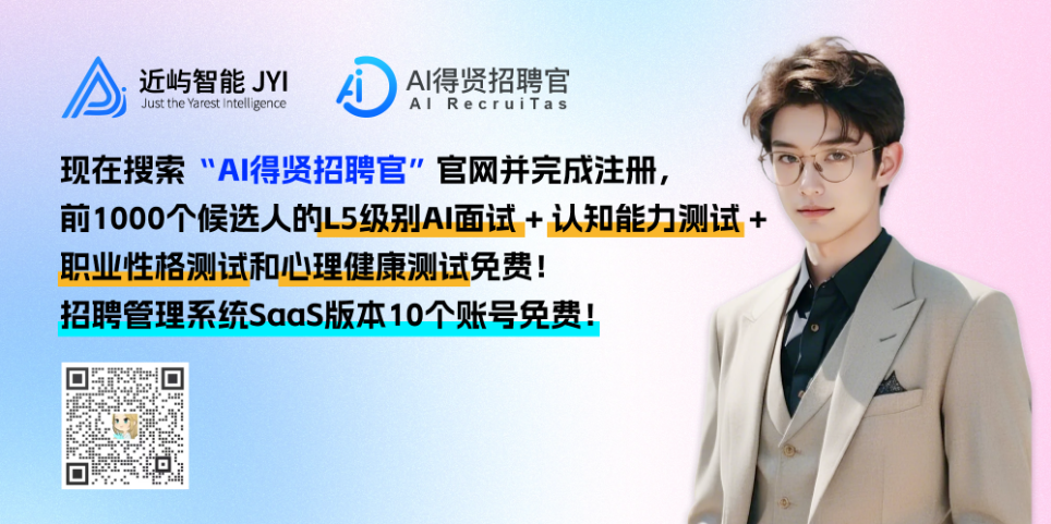 AI得贤招聘官：助力国企高标准校园招聘，打造智能化人才甄选体系