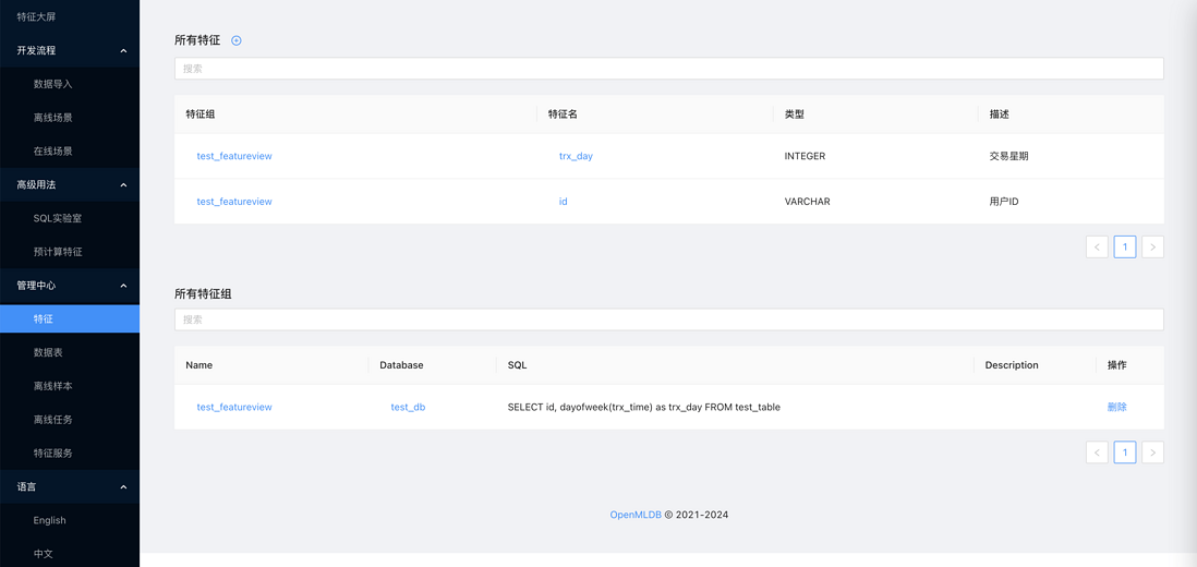 FeatInsight: 基于 OpenMLDB 的特征平台助力高效的特征管理和编排