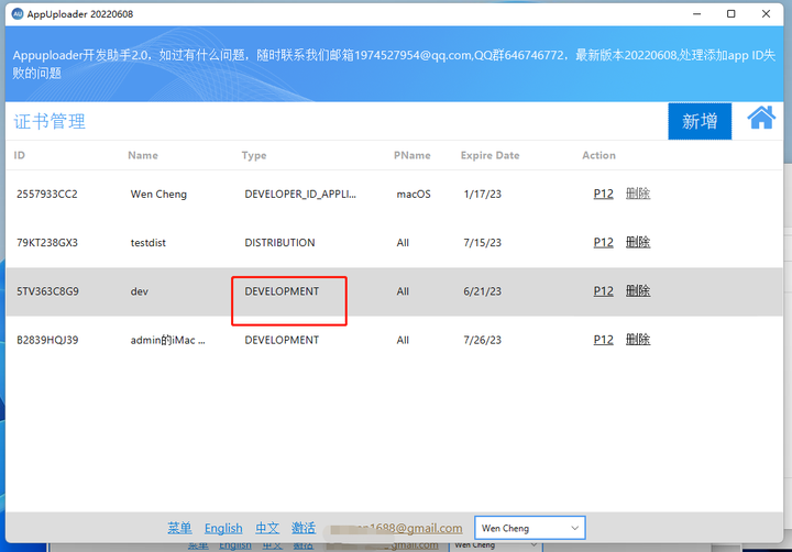   使用appuploader工具如何生成发布证书和描述性文件教程