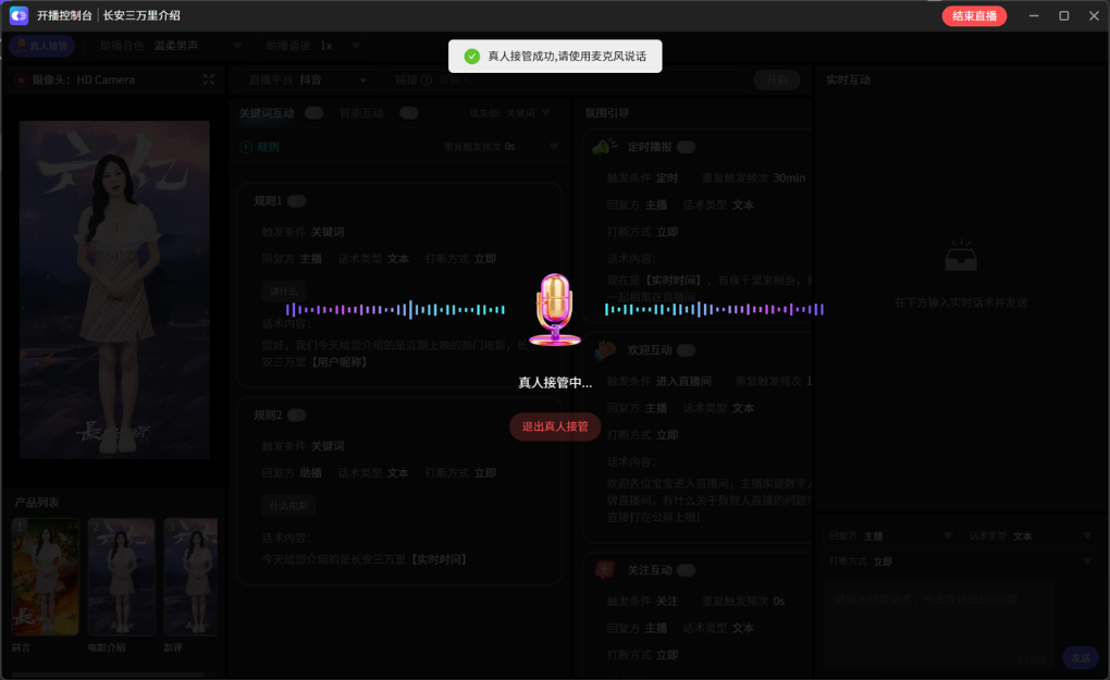 实现AI数字人直播实时互动的详细教程！