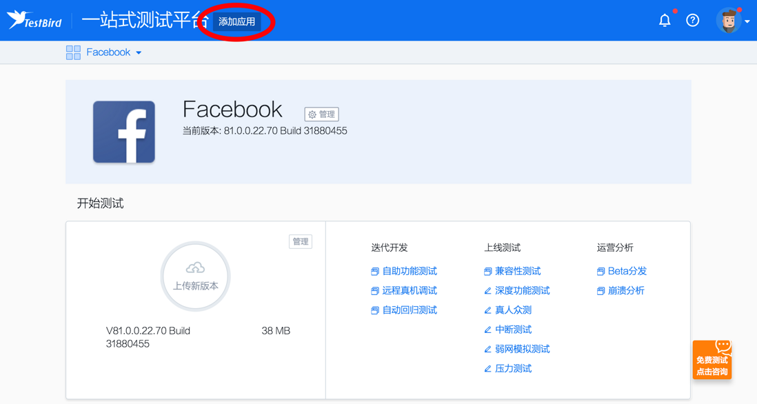 TestBird 崩溃分析(Artisan) Android SDK 使用指南