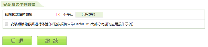 织梦模板CMS整站源码通用安装教程（图文教程）
