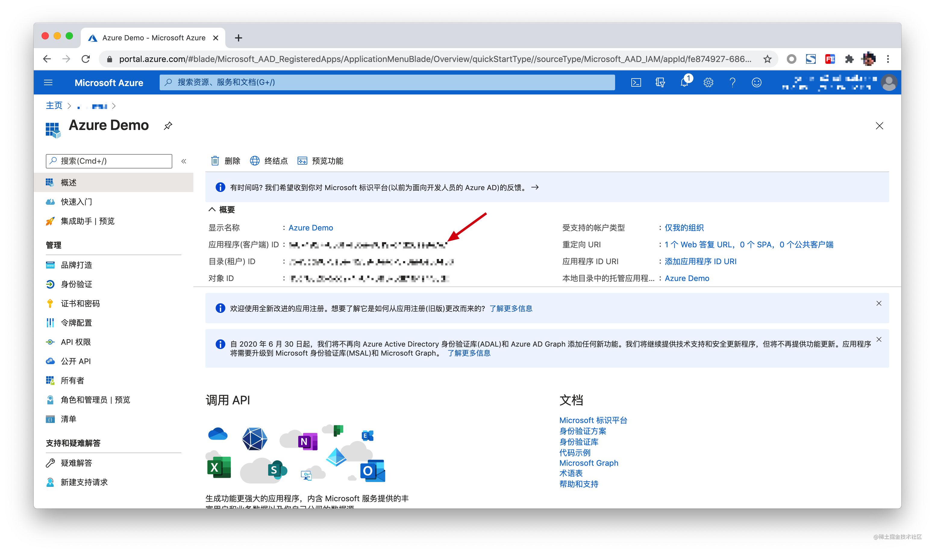 连接 Azure Active Directory OIDC IdP