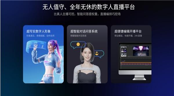 青否数字人发布2D超写实数字人直播平台！