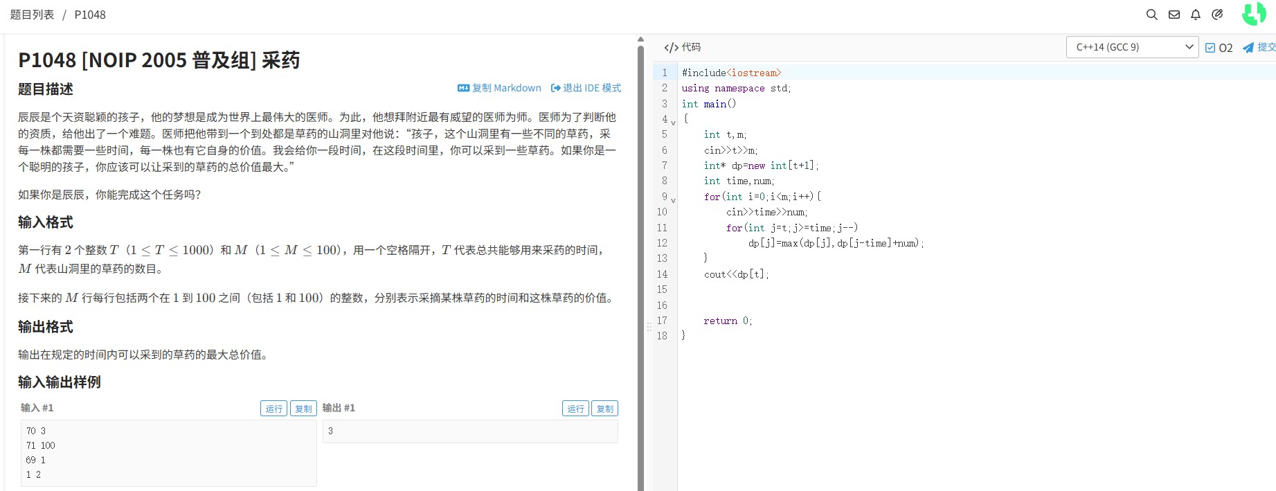 NOIP 2005 普及组 洛谷1048题 解题思路和步骤 C++实现带注释