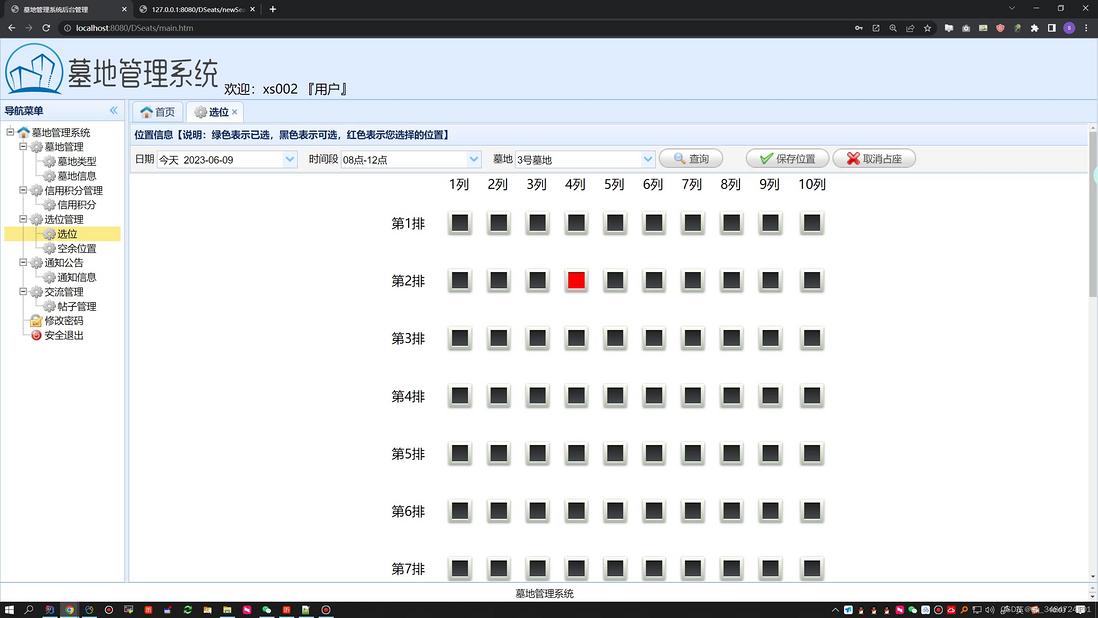 基于Java Web的墓地管理系统的设计与实现+第五稿+文档