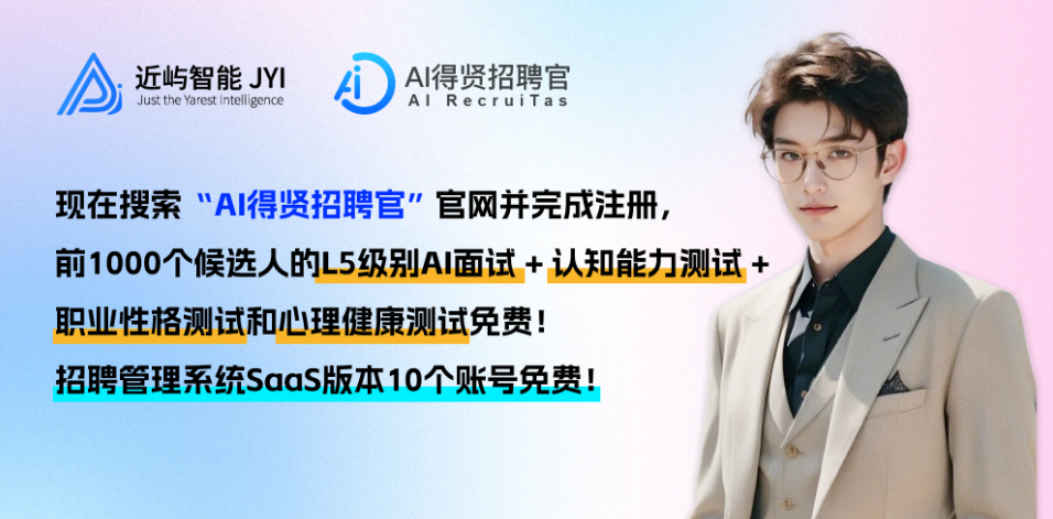 金融巨头 x AI得贤招聘官：如何使用得贤L5级别AIGC面试官高效完成校招？