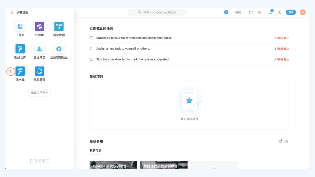 Java应用构建并部署ECS