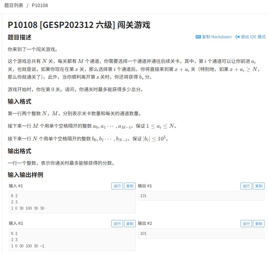 2023年GESP六级题解：洛谷P10108闯关游戏动态规划解法详解
