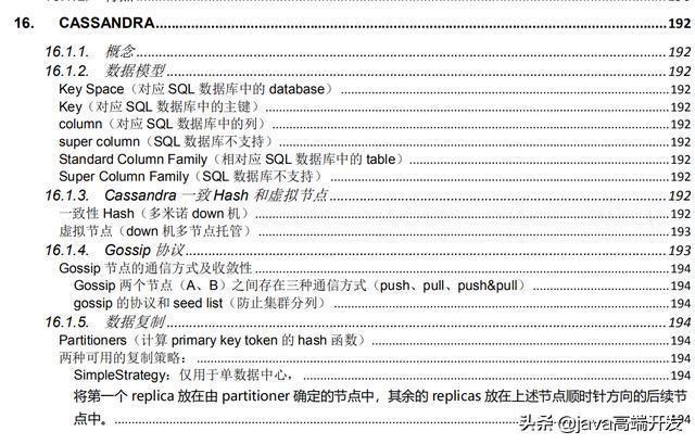我凭借这份pdf，最终拿到了阿里，腾讯，京东等八家大厂offer
