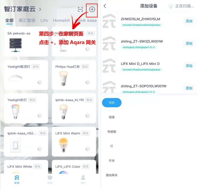 绿米Aqara、飞利浦等设备，如何与智汀使用同一个APP实现跨品牌互联？