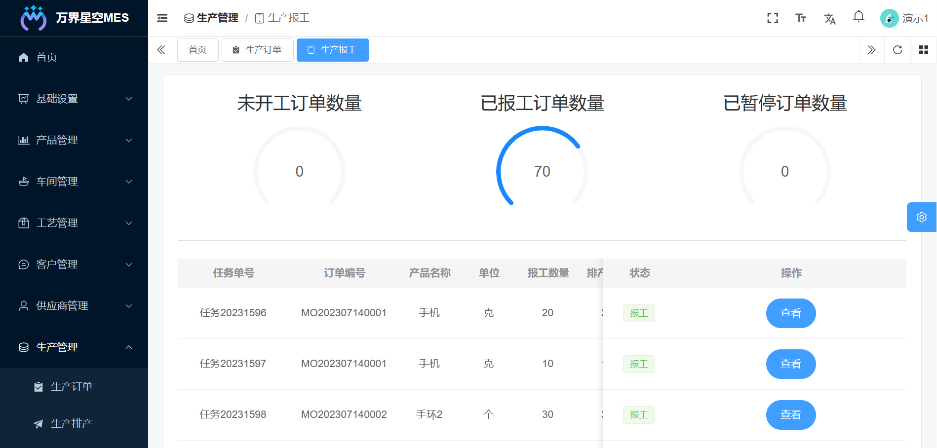 MES1.0.0正式发布|万界星空推出免费的MES系统