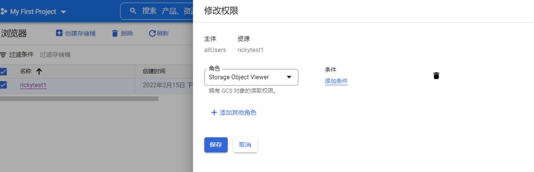 谷歌云对象存储攻防