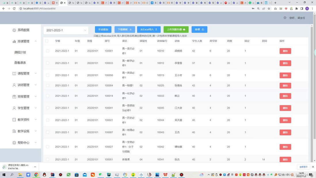 SpringBoot Vue基于遗传算法的青岛工学院排课系统的设计与实现