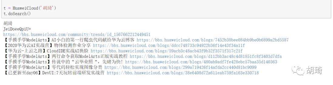 【Copy攻城狮日志】AI小白的第一行爬虫代码献给华为云博客