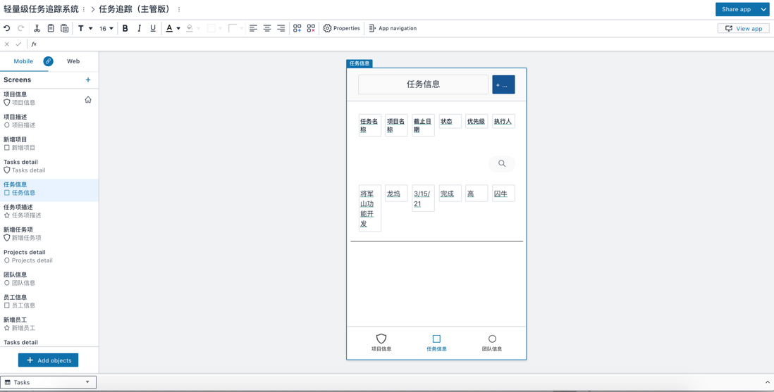 NoCode 热身系列：实现一个任务跟踪与管理系统（下）
