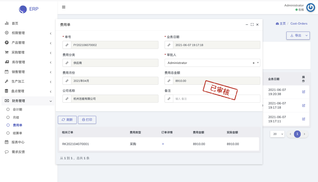 PHP 开源 ERP 系统 Discover