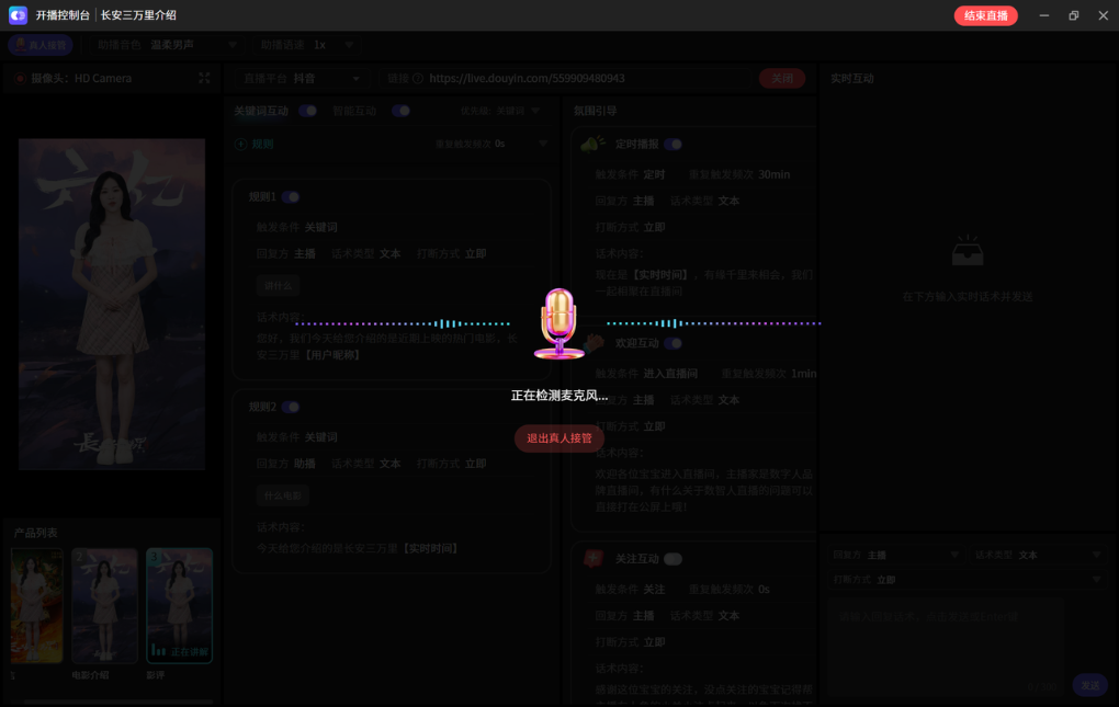 实现AI数字人直播实时互动的详细教程！