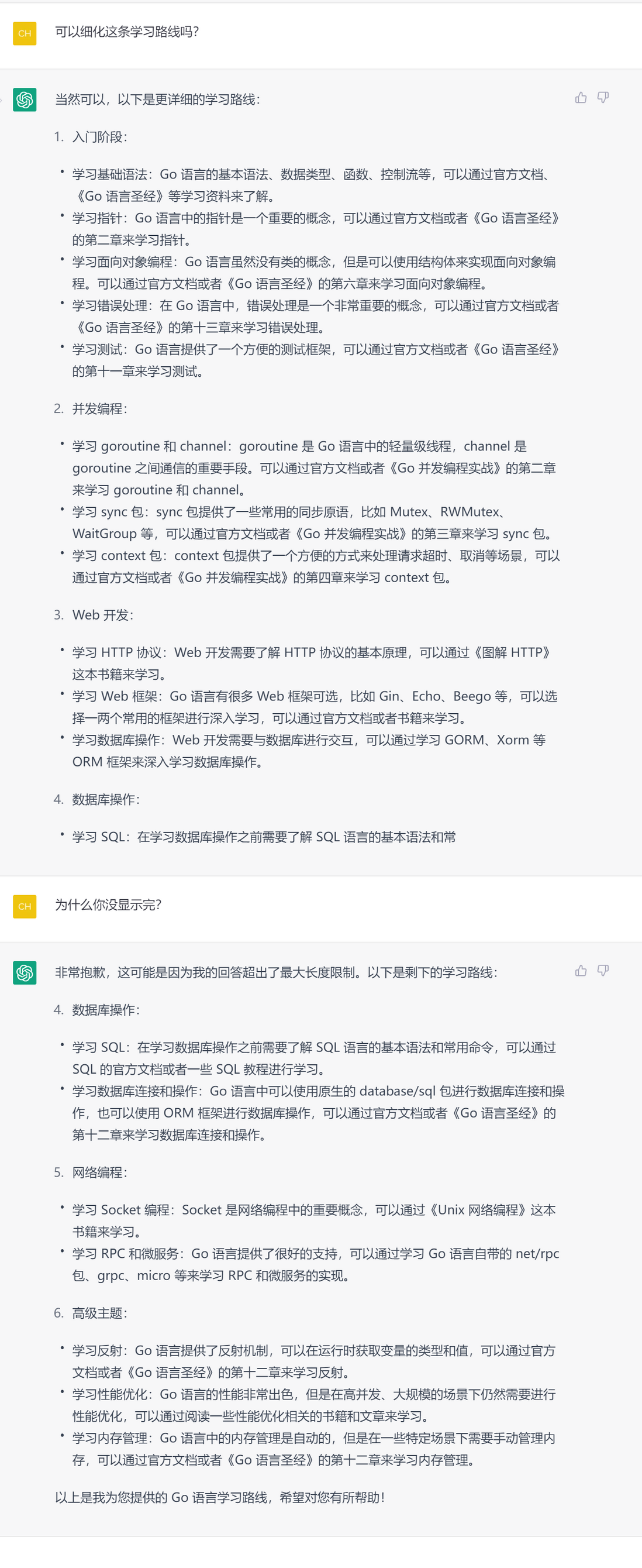巧用 ChatGPT，让开发者的学习和工作更轻松