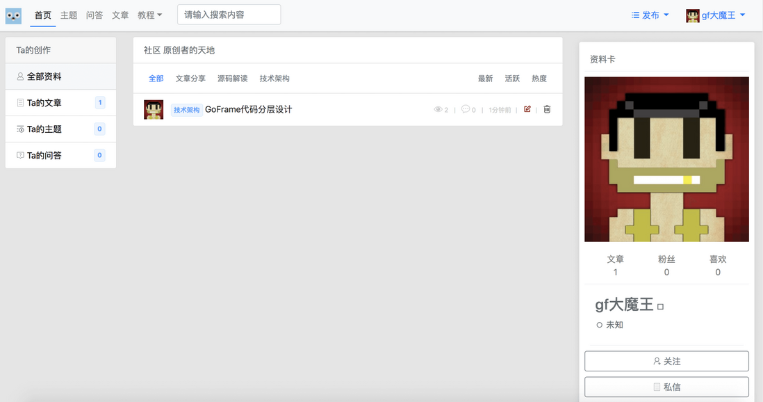 Focus 聚焦社区 v0.2.0，GoFrame 开源社区项目