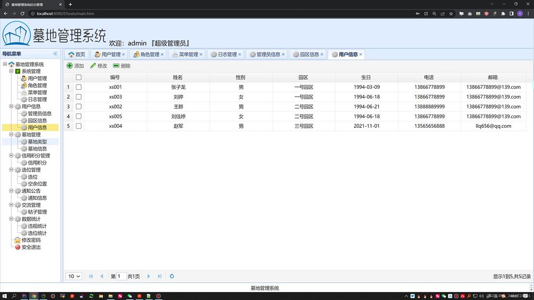 基于Java Web的墓地管理系统的设计与实现+第五稿+文档