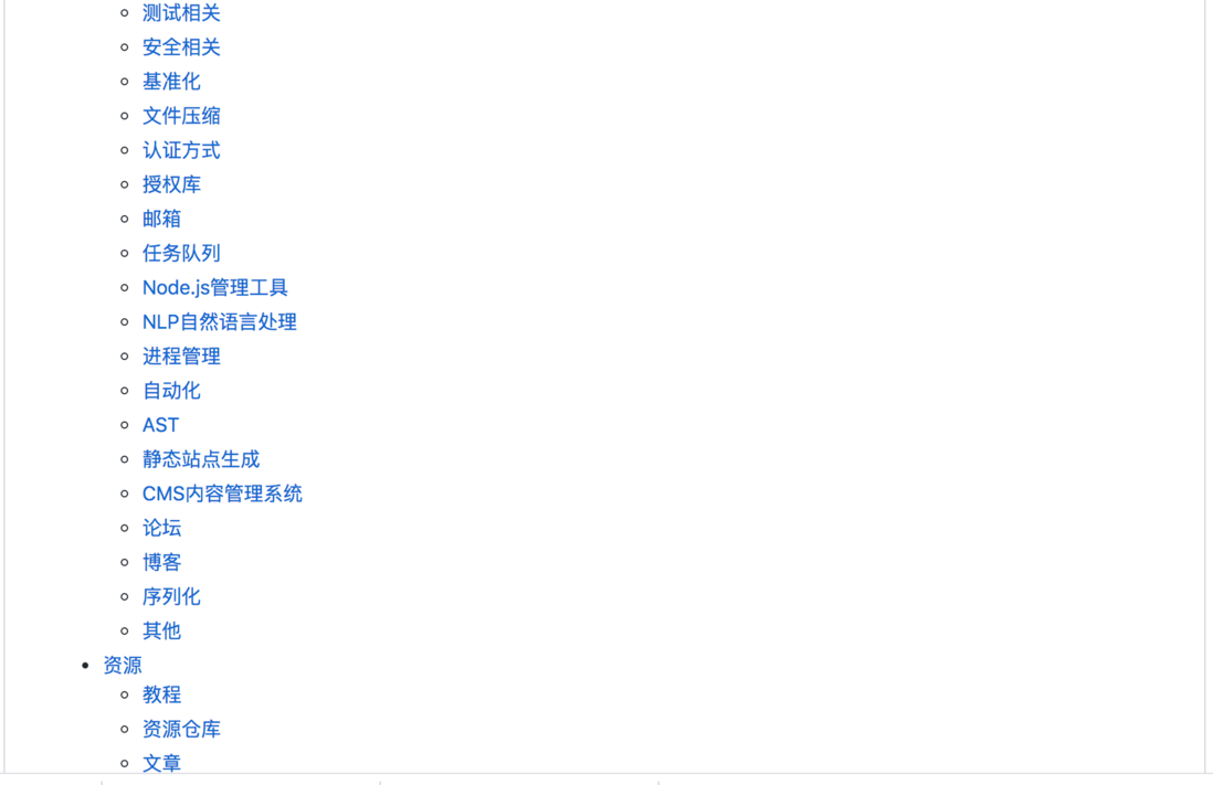 「干货来袭」Github最全Nodejs资源集