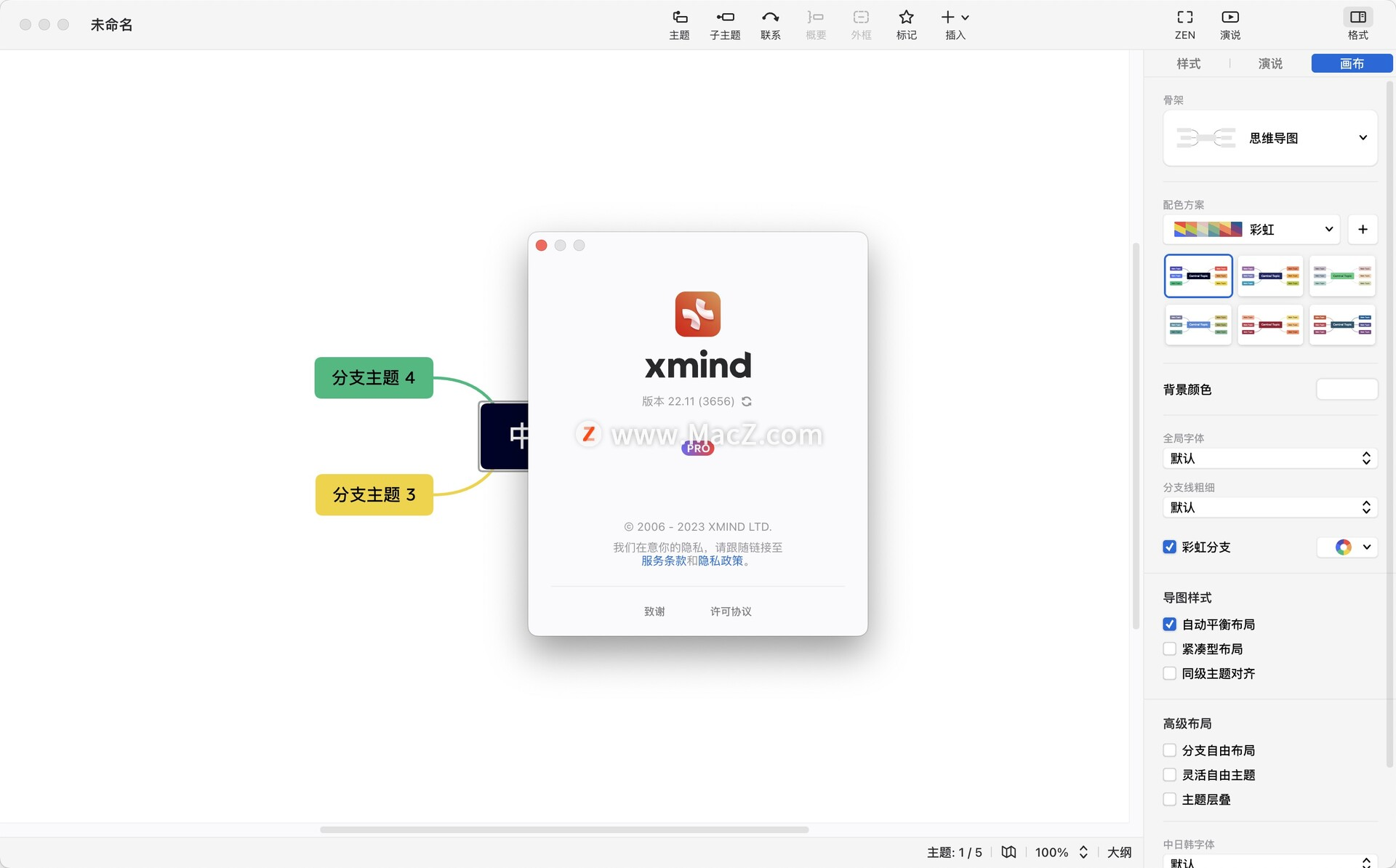 「实测好用」Xmind 2022 for Mac v22.11.3656中文版