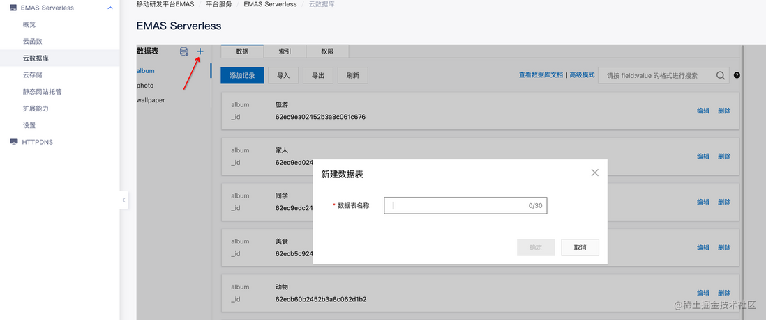 一文搞懂EMAS Serverless小程序开发｜电子书免费下载
