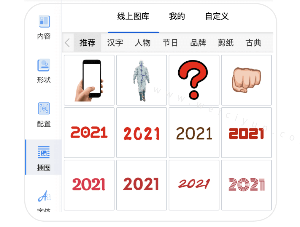 词云图在线生成器·好用效果贼好！