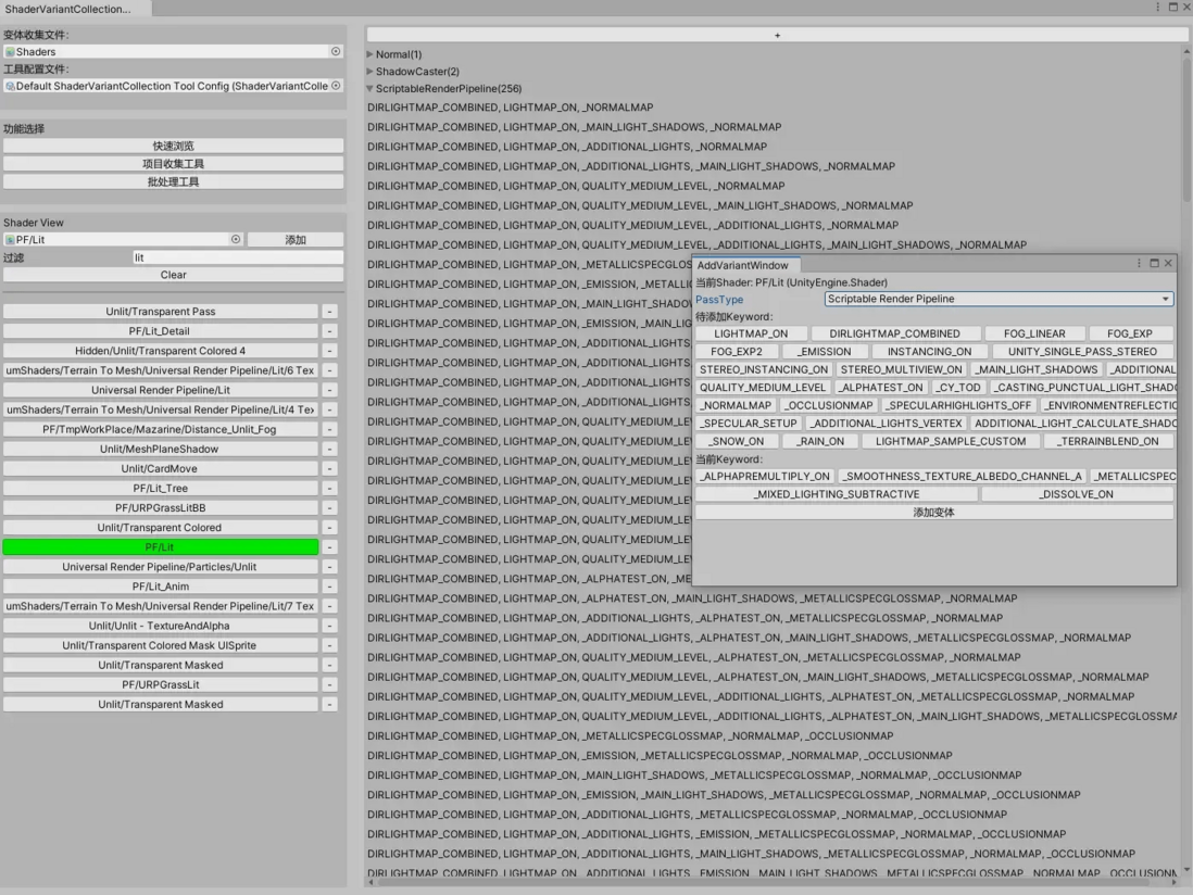 图形引擎实战：Unity Shader变体管理流程
