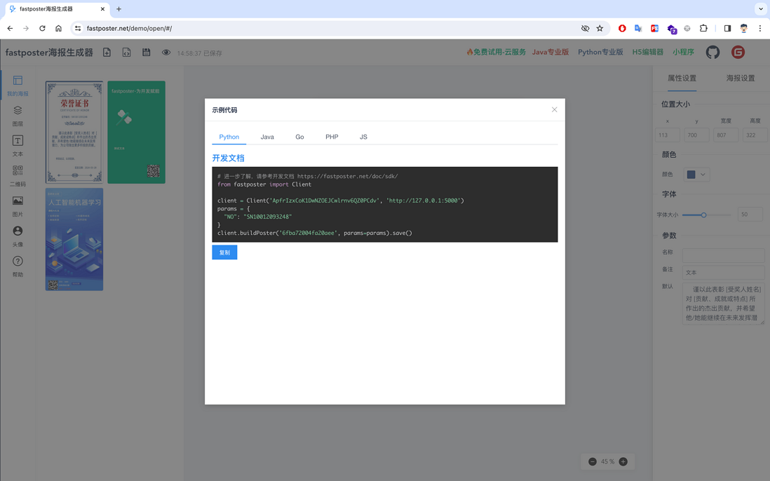 🔥fastposter v2.19.0 一款很哇塞的海报生成器