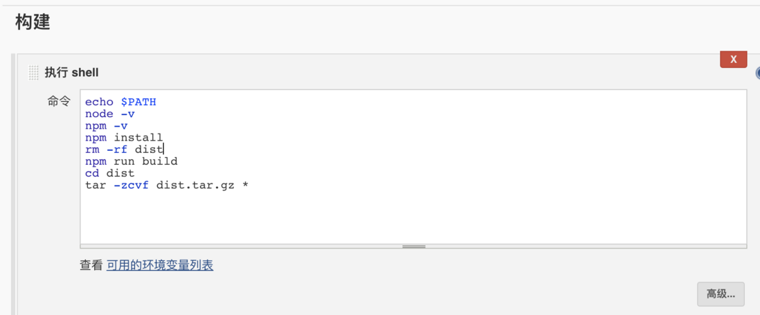 使用docker安装的jenkins配置部署vue项目