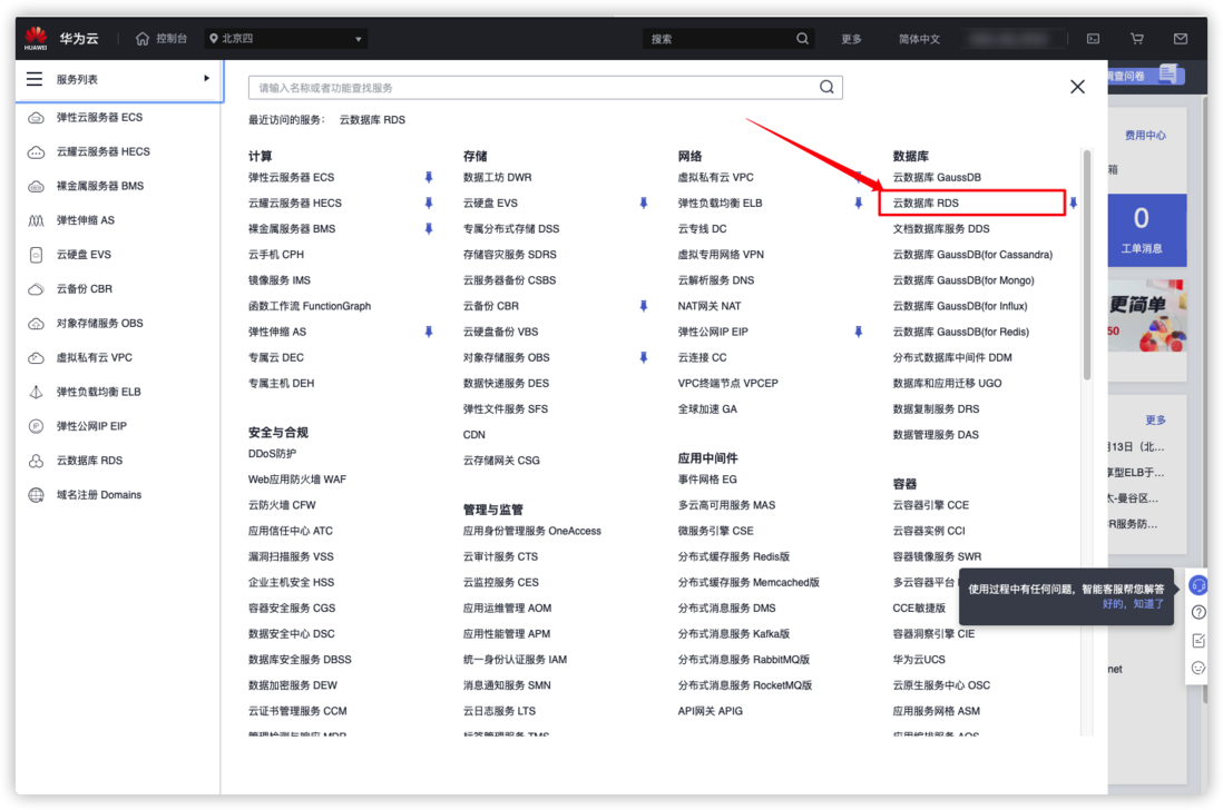 零基础入门华为云数据库RDS【华为云至简致远】