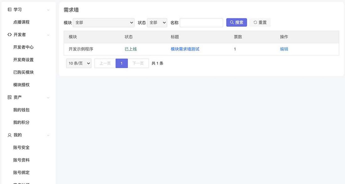 ModStart模块需求墙上线啦，现在即可提交需求给模块开发者