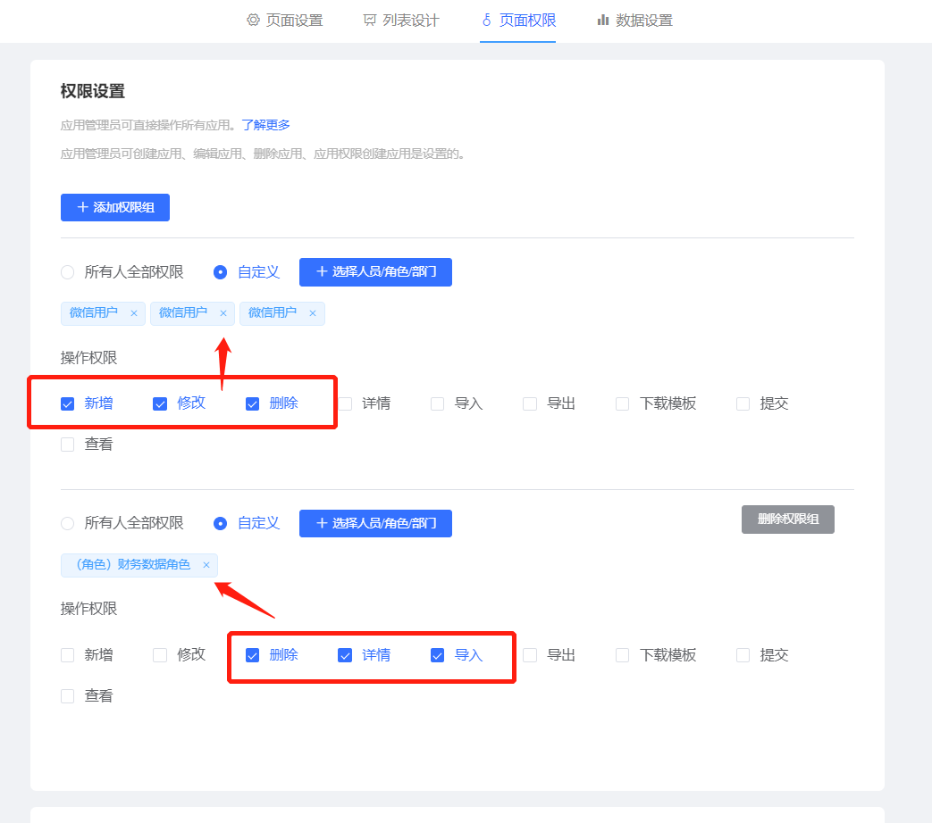 JVS低代码权限管控方式