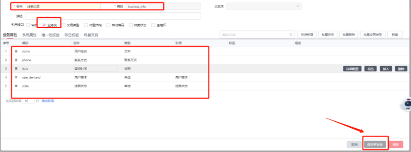 如何用 YonBuilder 构建线索管理应用？