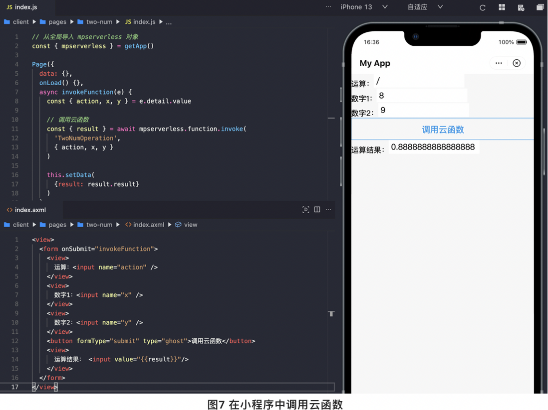 一文搞懂EMAS Serverless小程序开发｜电子书免费下载