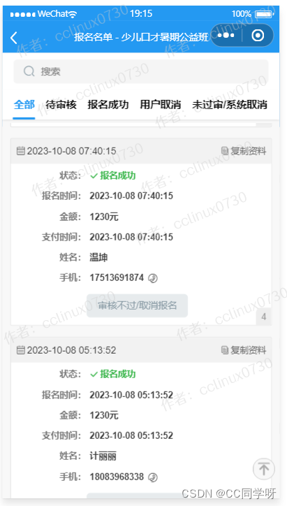 招生报名缴费小程序开发笔记（上）