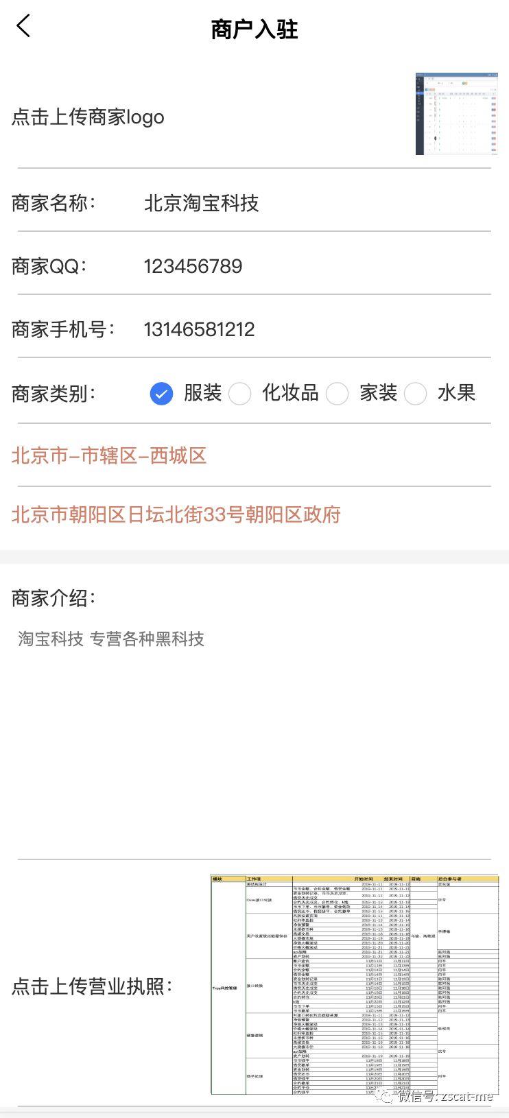mallplus多商户商城 操作文档