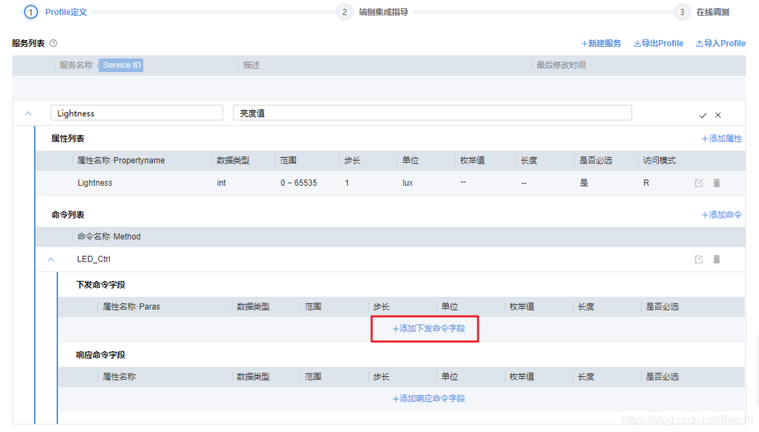 LiteOS云端对接教程04-华为OC平台创建MQTT产品使用mqtt.fx测试