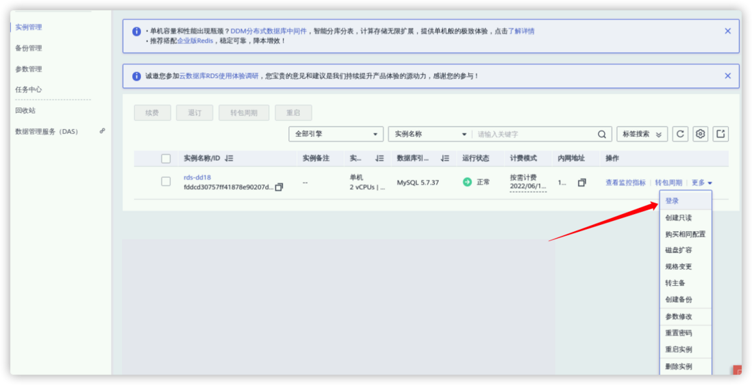零基础入门华为云数据库RDS【华为云至简致远】