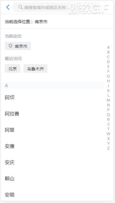 使用vue2.X编写城市选择索引栏