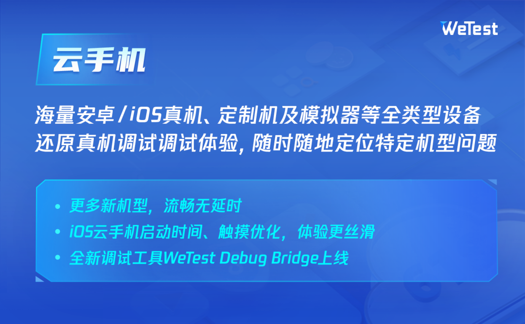 WeTest质量云平台，618盛惠活动开启