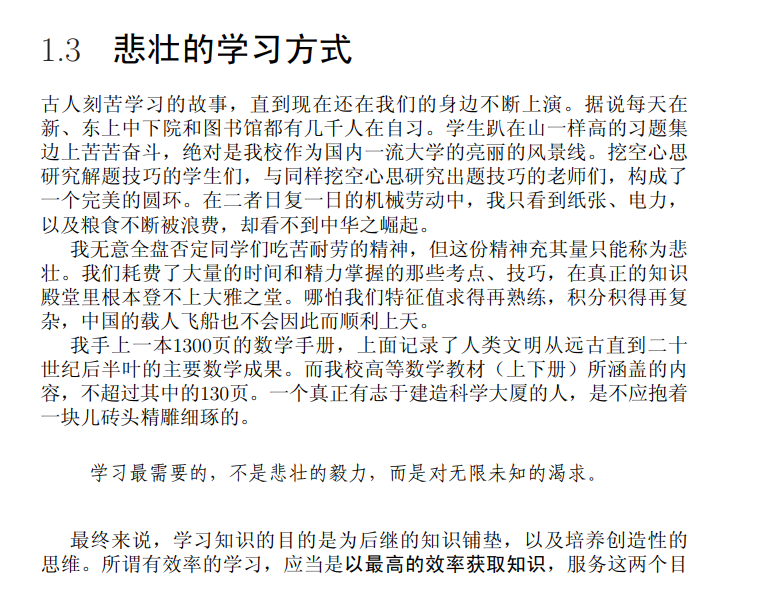 上海交通大学生存手册