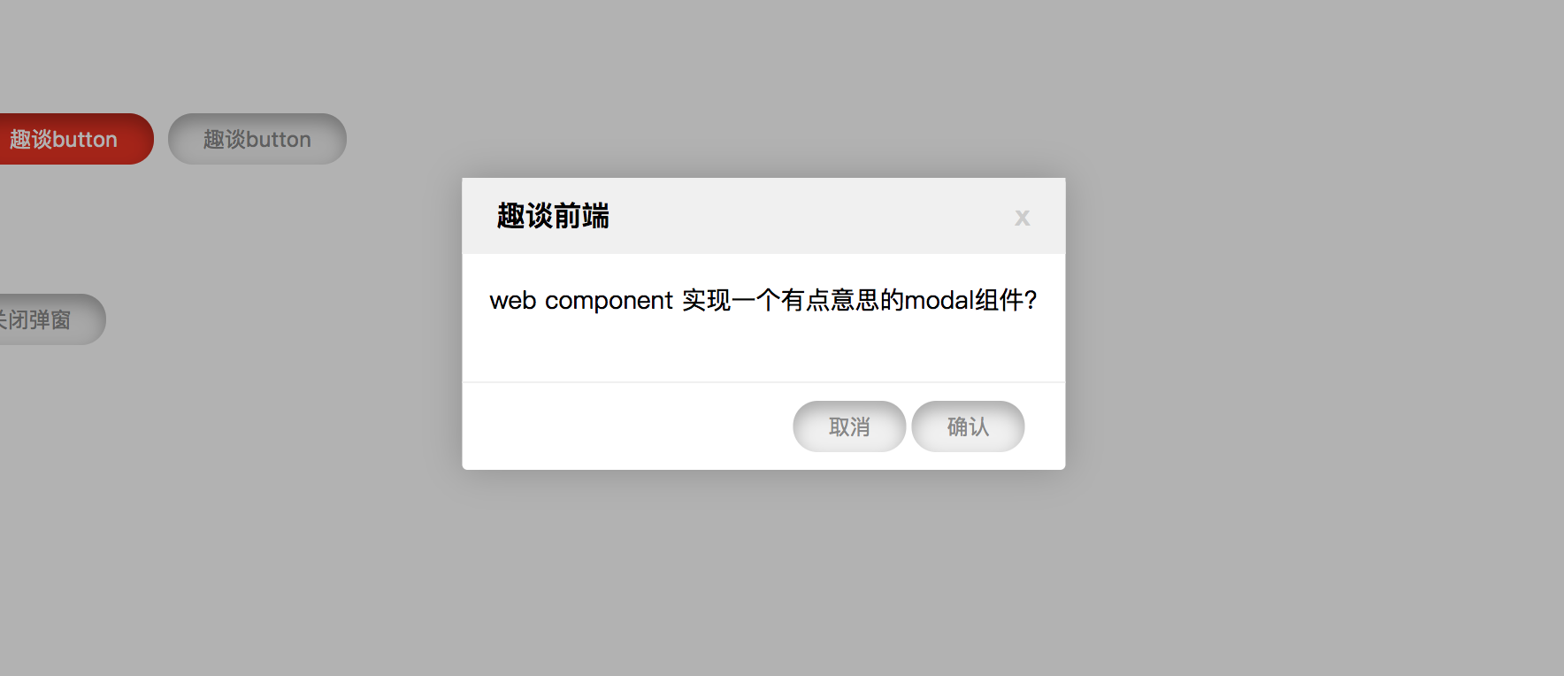 原生javascript组件开发之Web Component实战