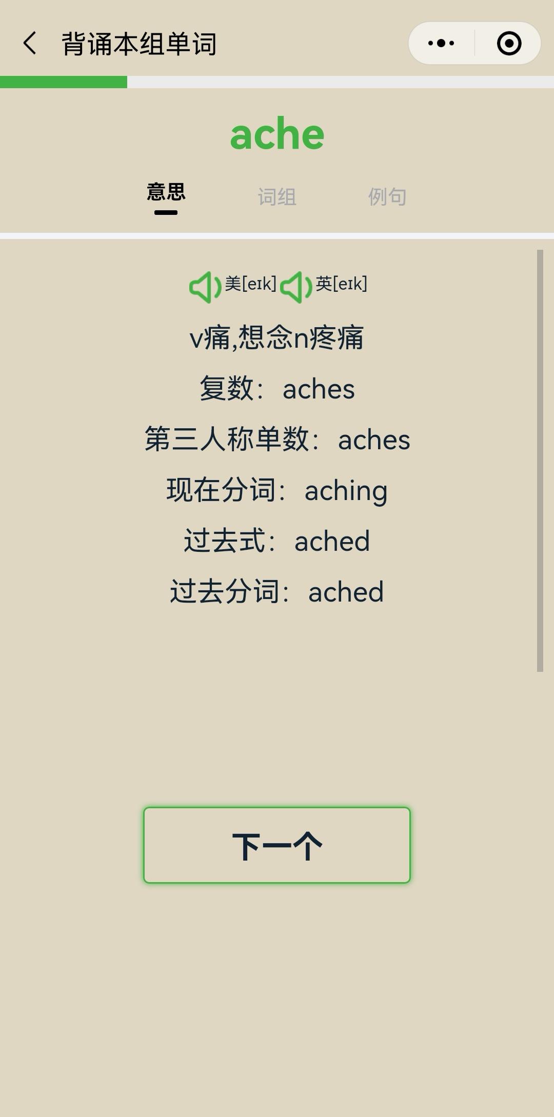 我设计了一个专注背单词的小程序,欢迎交流功能UI设计