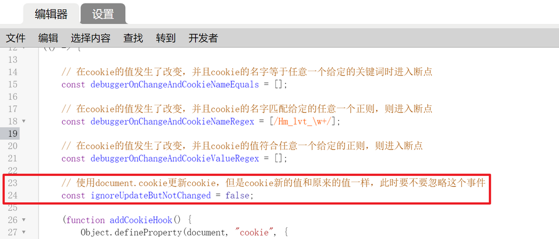 监控、定位JavaScript操作cookie