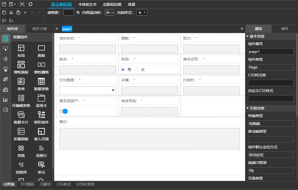 创建学员信息添加页面