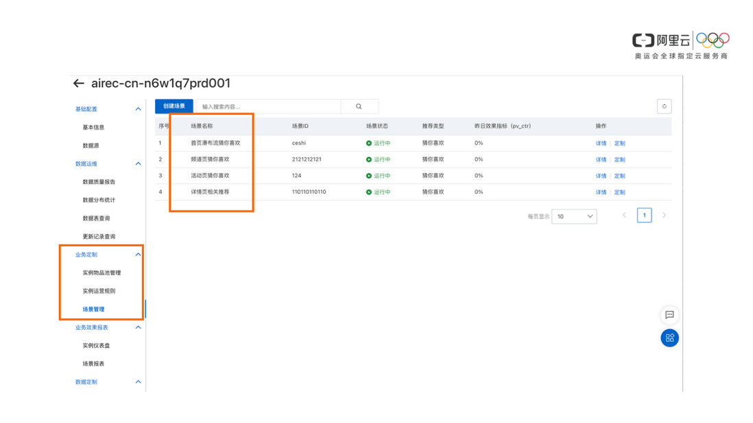 基于 MaxCompute 的智能推荐解决方案