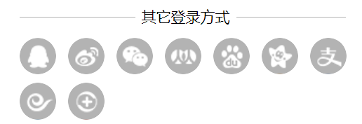 登录的轮子，你还在造？